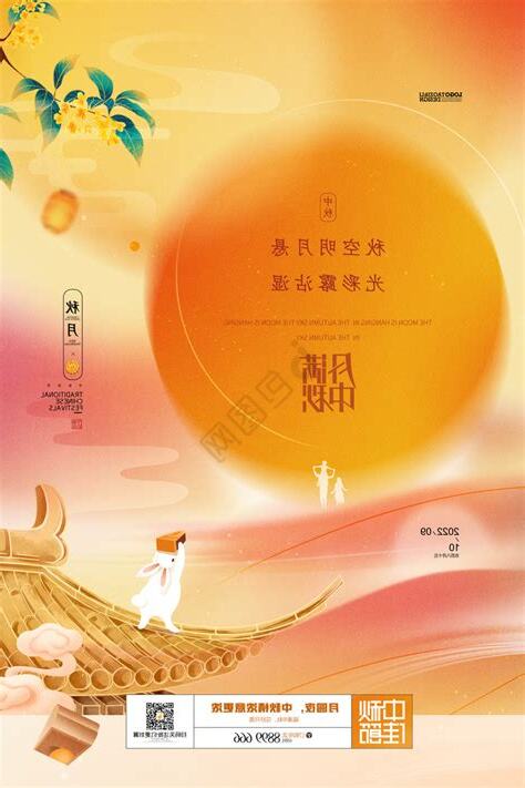 2023年中秋节