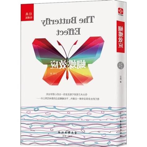 蝴蝶效應圖