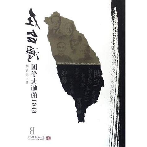 台灣國學大師