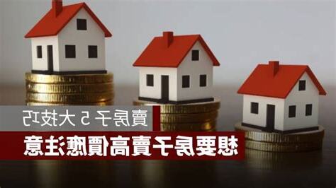 夢到家人賣房子