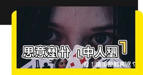 壓人中什麼意思
