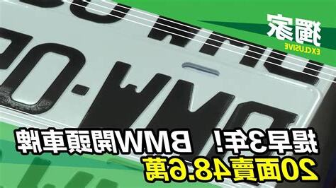 m開頭車牌
