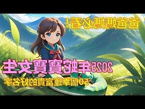 取名女