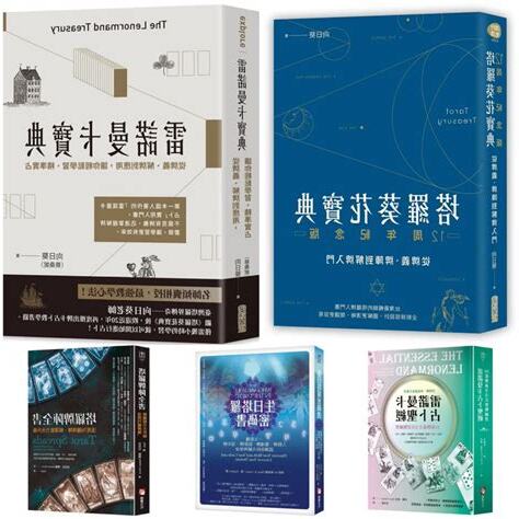雷諾曼卡寶典