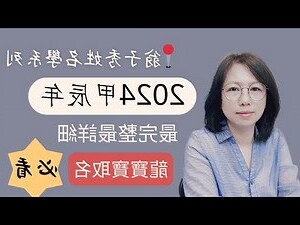 甲辰龙