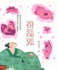 俗話