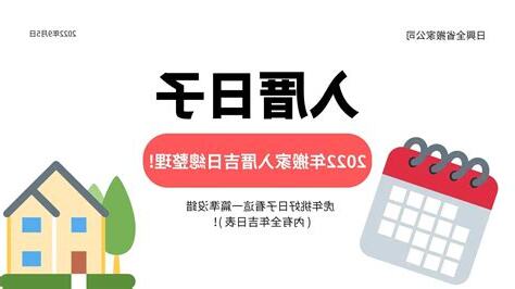 入厝吉日2023