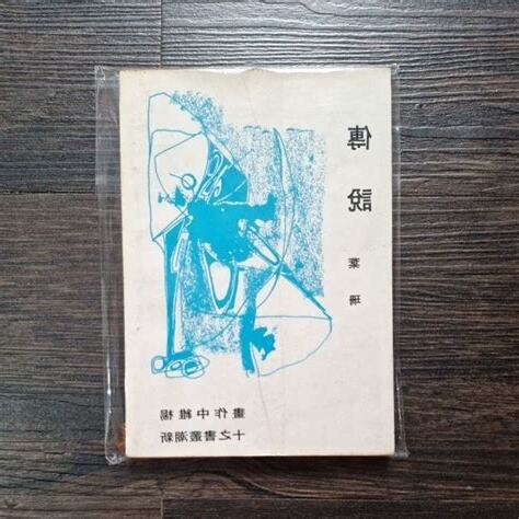 志文出版社