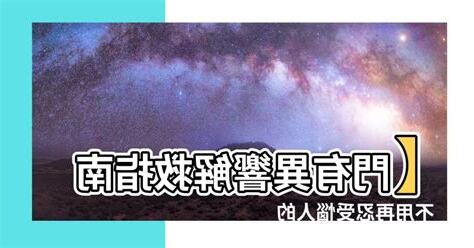 門有聲音