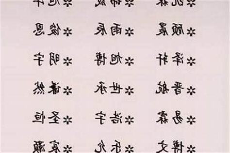 男名