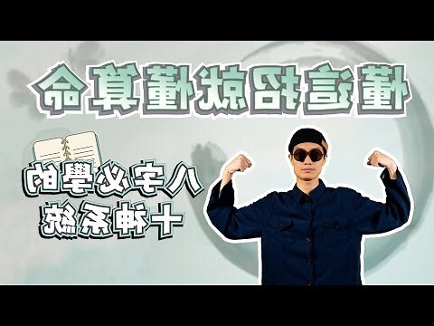 东四命西四命算法