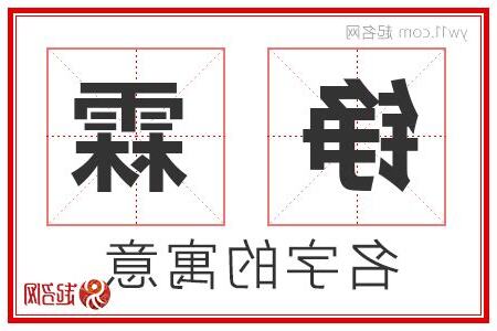 霖取名意思