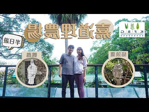 嘉道理