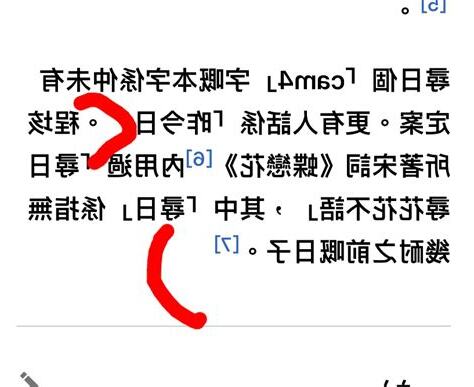 琴日尋日正字