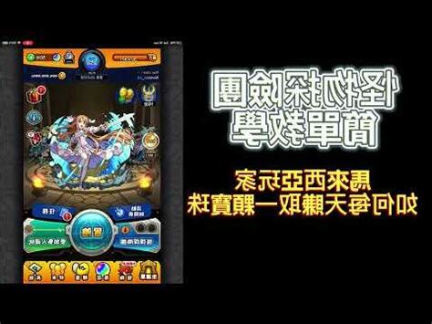 怪物彈珠探險團定位