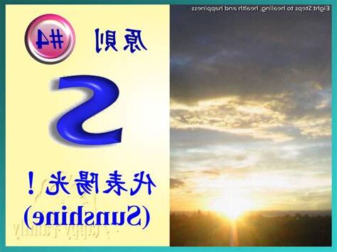 代表陽光的字