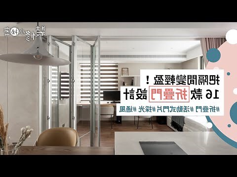 客廳大門樣式