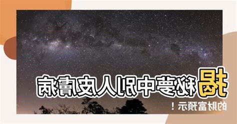 夢見別人皮膚病