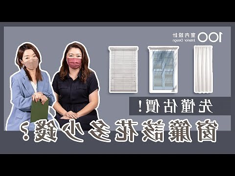 客廳兩個窗戶