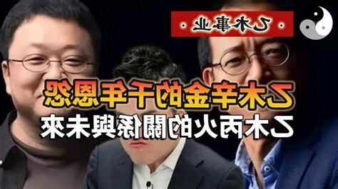 辛金乙木