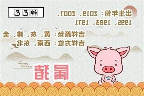 属猪2024年运程