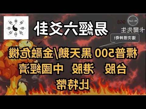 股市易經