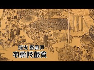 貨殖列傳