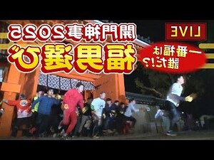 開門見腳