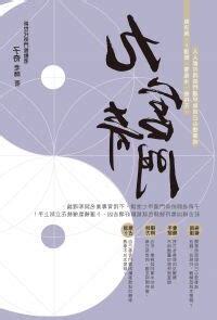 奇門九宮