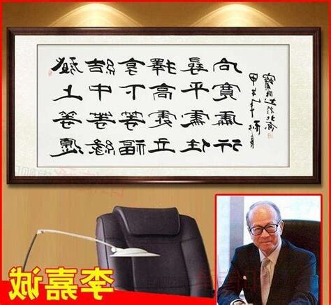李嘉誠辦公室