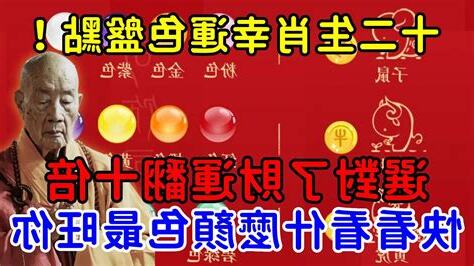 十二生肖幸運顏色