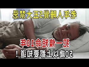 睡覺拍照禁忌