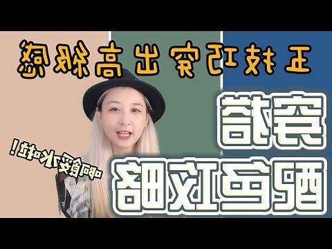 服裝衣服顏色搭配女