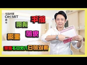 入伙日子