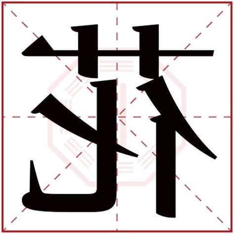 花字五行