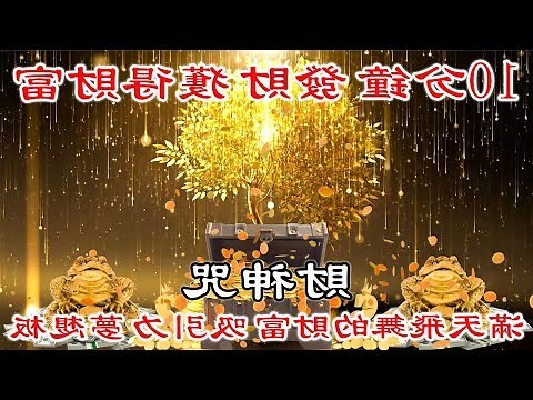 招財小方法