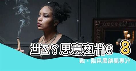 89什麼意思