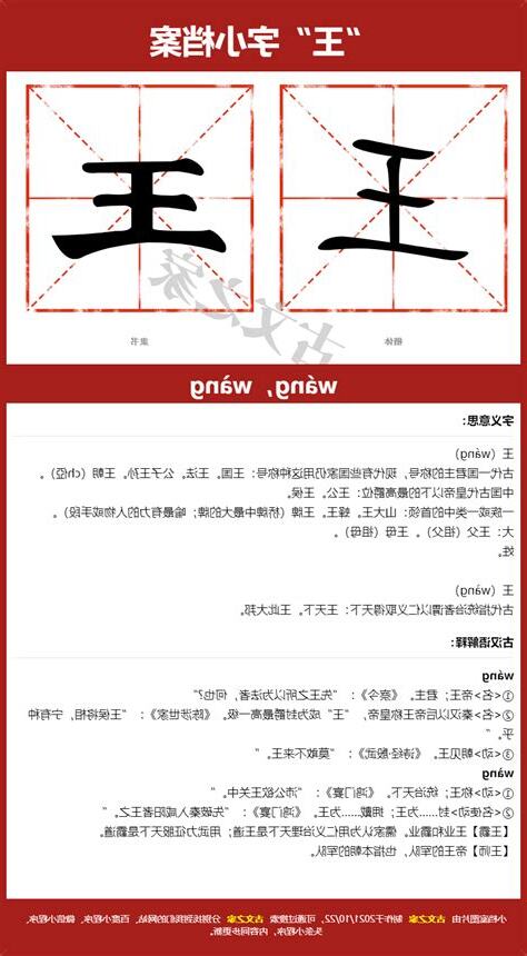 王字部首的字