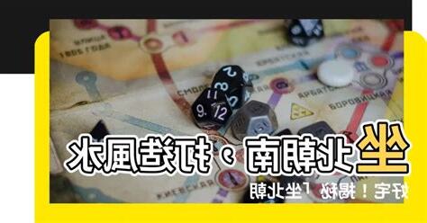 坐北朝南優點
