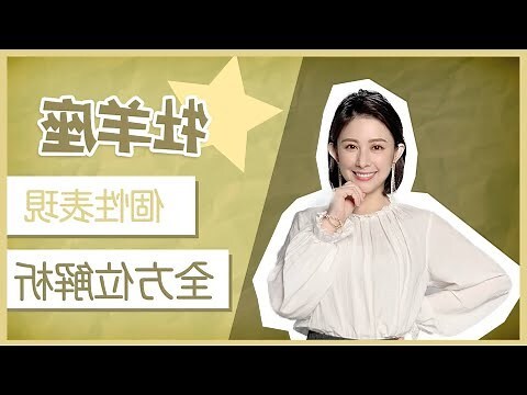 牡羊座是什麼象