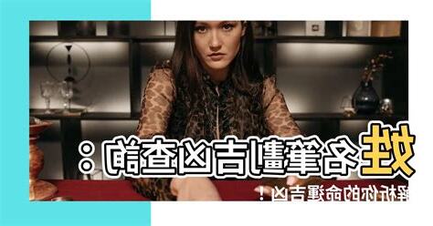 11劃吉凶