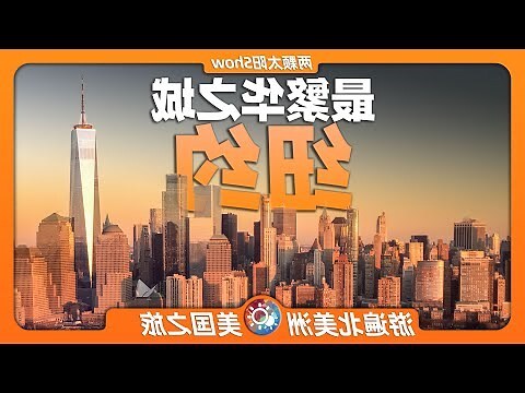 紐約五行屬什麼