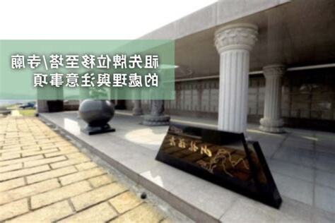 祖先牌位可以移動嗎