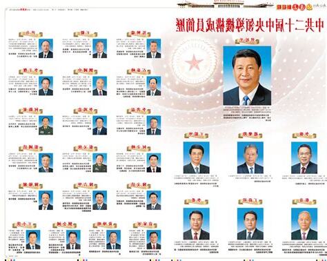 中國領導人