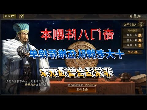 奇門八卦陣