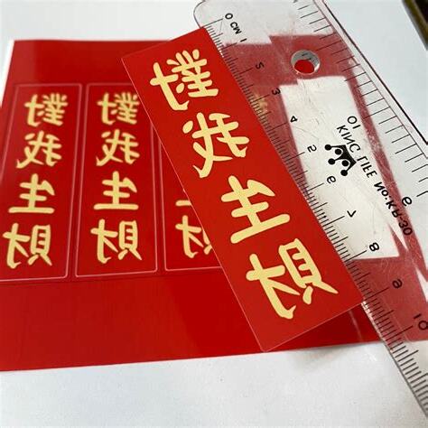 對我生財怎麼貼