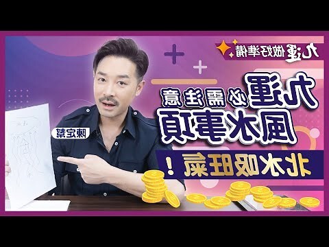 西北風水