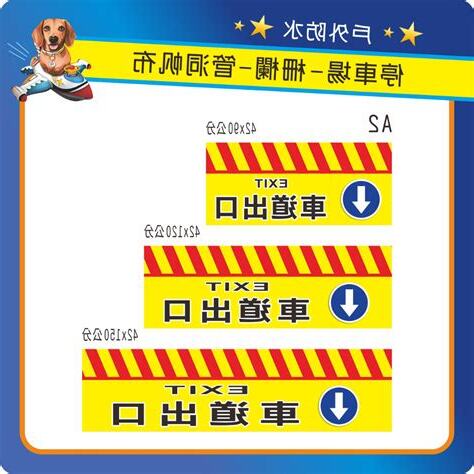 車道出入口停車