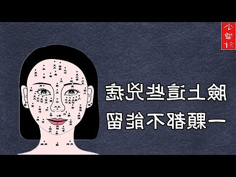 臉痣的意思