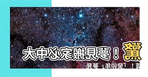 夢見阿公號碼